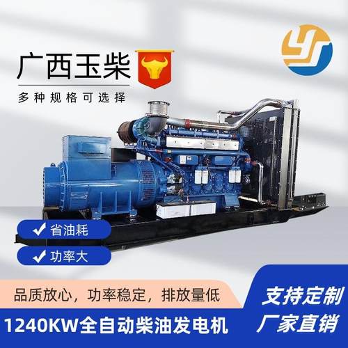 玉柴1240kw柴油发电机酒店办公楼养殖场YC12VTD2000-D30发电机组