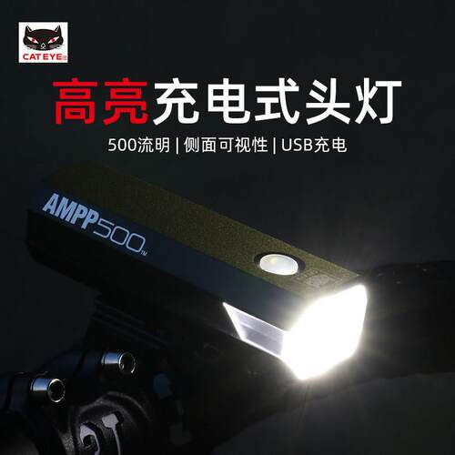 CATEYE猫眼AMPP系列自行车灯登山车前灯骑行配件装备夜骑强光手电