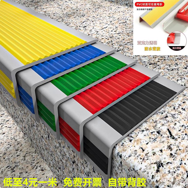 楼梯止滑条PVC踏步压边条自粘幼儿园包边条家用台阶护角收边条