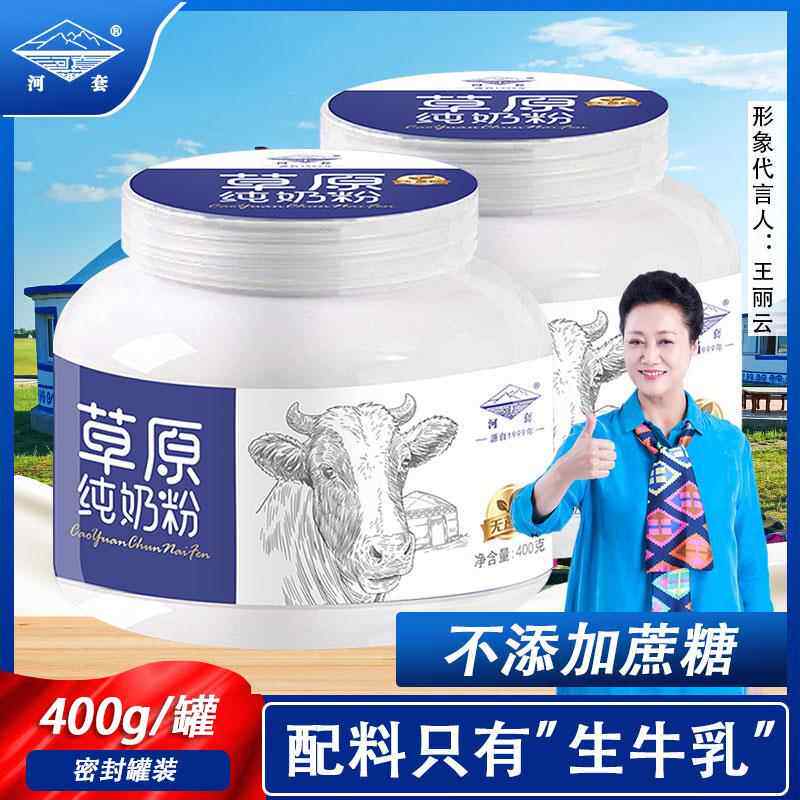 草原纯奶粉罐装生牛乳原味成人高钙中老年生牛乳学生早餐女士营养
