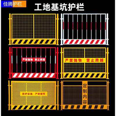建筑工地警示基坑护栏安全临边施工防护围栏基坑护栏