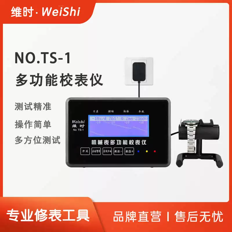 Mechanical watch multi-functional meter calibration instrument detection instrument TS-1 watch error proofing precision instrument