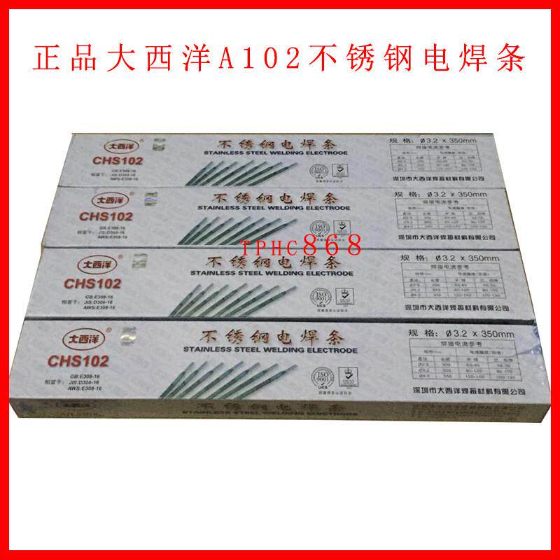 深圳CHS102(E308-16)大西洋不锈钢电焊条祇售广东地区,