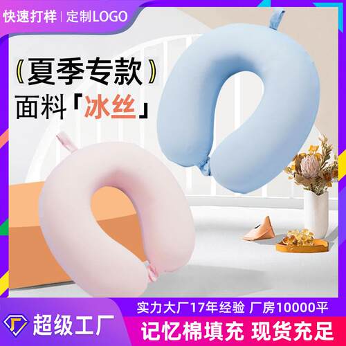 夏季冰丝U型枕记忆棉护颈旅行枕凉爽午睡脖枕冰感u形飞机枕可折叠