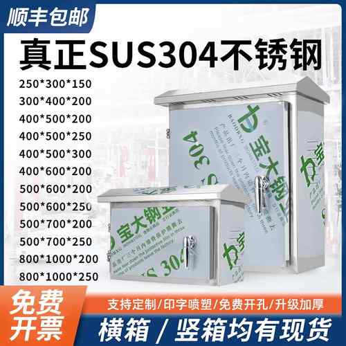 304户外配电箱不锈钢防雨室外电控箱监控落地成套电源配电柜加厚