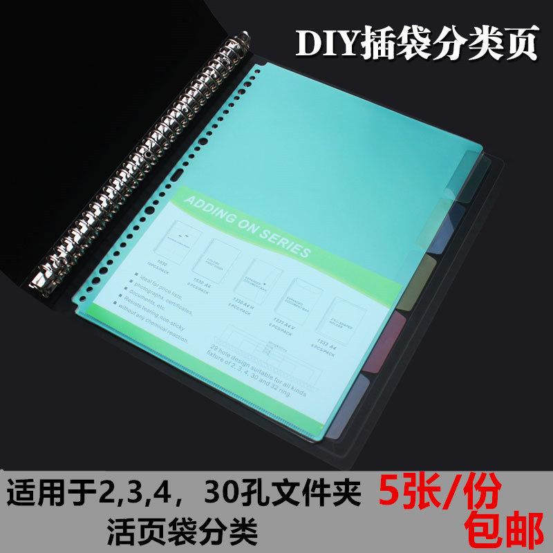 透明A4多孔文件袋活页袋分类插页隔页袋2 3 4 30孔文件夹索引卡