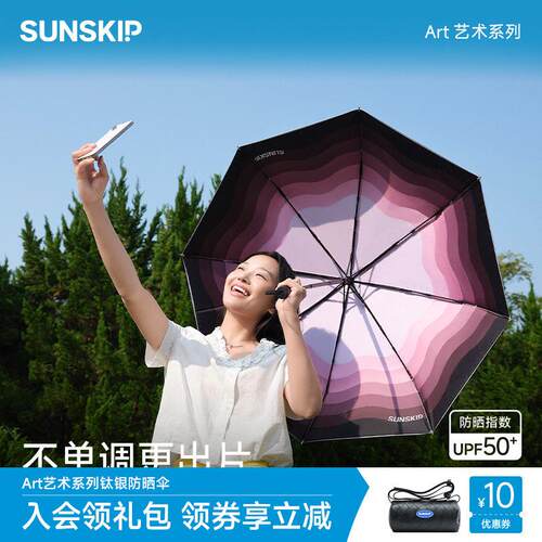 SUNSKIP迷失幻镜遮阳伞遮阳伞防晒折叠晴雨双层伞钛银抗UV女