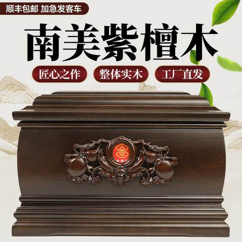 全实木南美紫檀木丧葬用品骨灰盒黑檀木防潮寿盒顺丰包邮