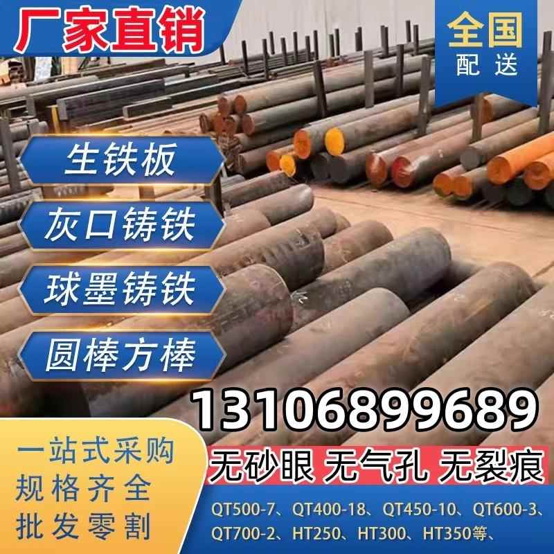 QT500-7任意切割HT250生铁板材棒料QT600-3球墨铸铁灰口铸铁HT200
