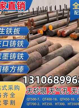 QT500-7任意切割HT250生铁板材棒料QT600-3球墨铸铁灰口铸铁HT200