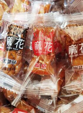 陈留香小麻花黑糖原味椒盐味500g小包装散装小零食休闲小吃