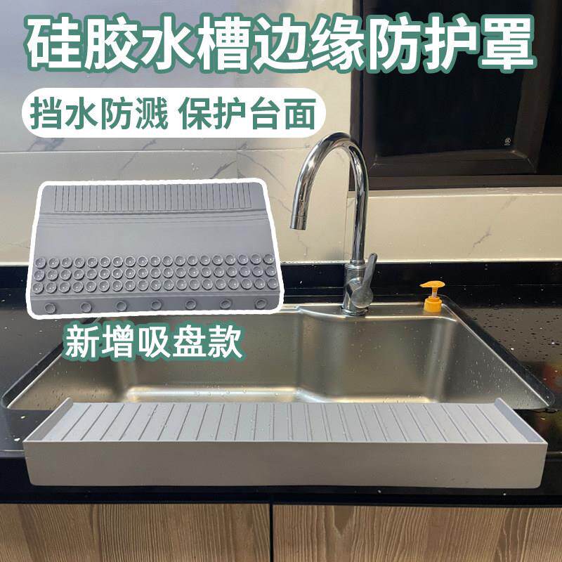 硅胶沥水垫挡水板水槽边缘防溅垫可裁剪隔水挡板厨房水槽防护罩