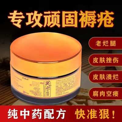 褥疮膏专用药膏去腐生肌膏老人臀部伤口愈合压疮老烂腿糖尿足溃烂
