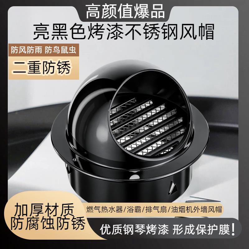 不锈钢风帽排气口出风罩油烟机烟管外罩卫生间外墙出风口通风防雨