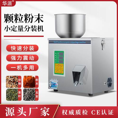 1-200g全自动粉末颗粒分装机药粉咖啡粉调料拼豆称重定量分装