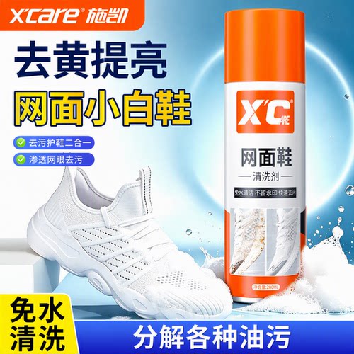 免水洗！一喷一擦随时去黄变白