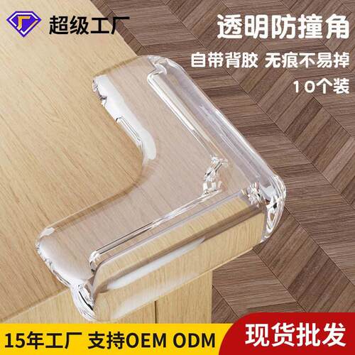 保护套透明磕碰护角茶几防撞角