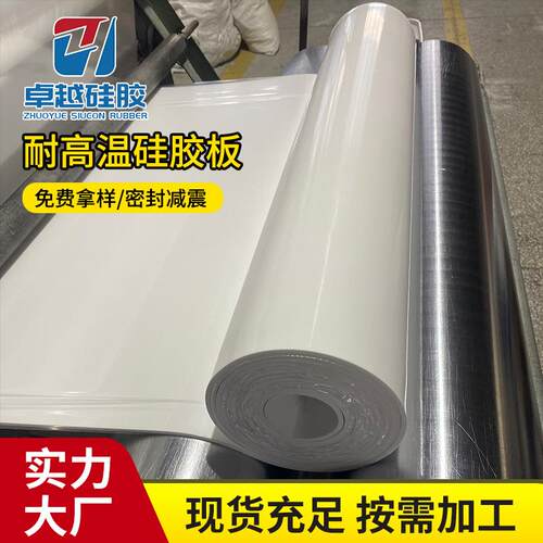 硅胶板1-20mm耐高温硅橡胶垫白色无味透明硅胶皮耐磨卷料橡胶平垫