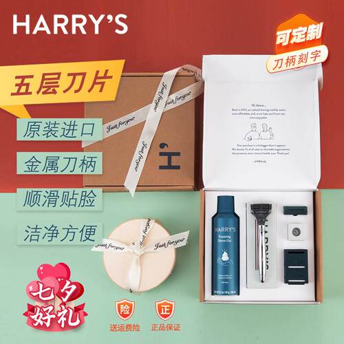 美国harry s手动剃胡刀harrys刮胡刀七夕礼盒套组男友情人节礼物