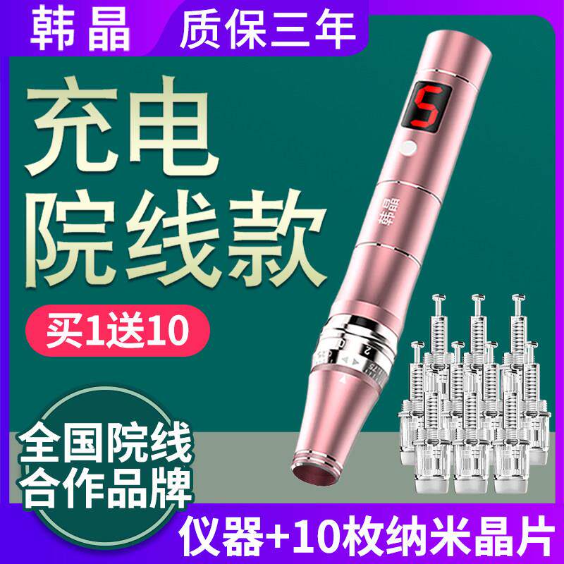 韩晶 纳米电动微针mts滚轮冻干 干粉中胚层浅导微晶脸部导入美容
