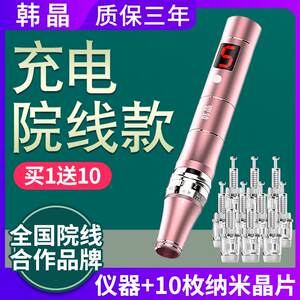 韩晶 纳米电动微针mts滚轮冻干 干粉中胚层浅导微晶脸部导入美容
