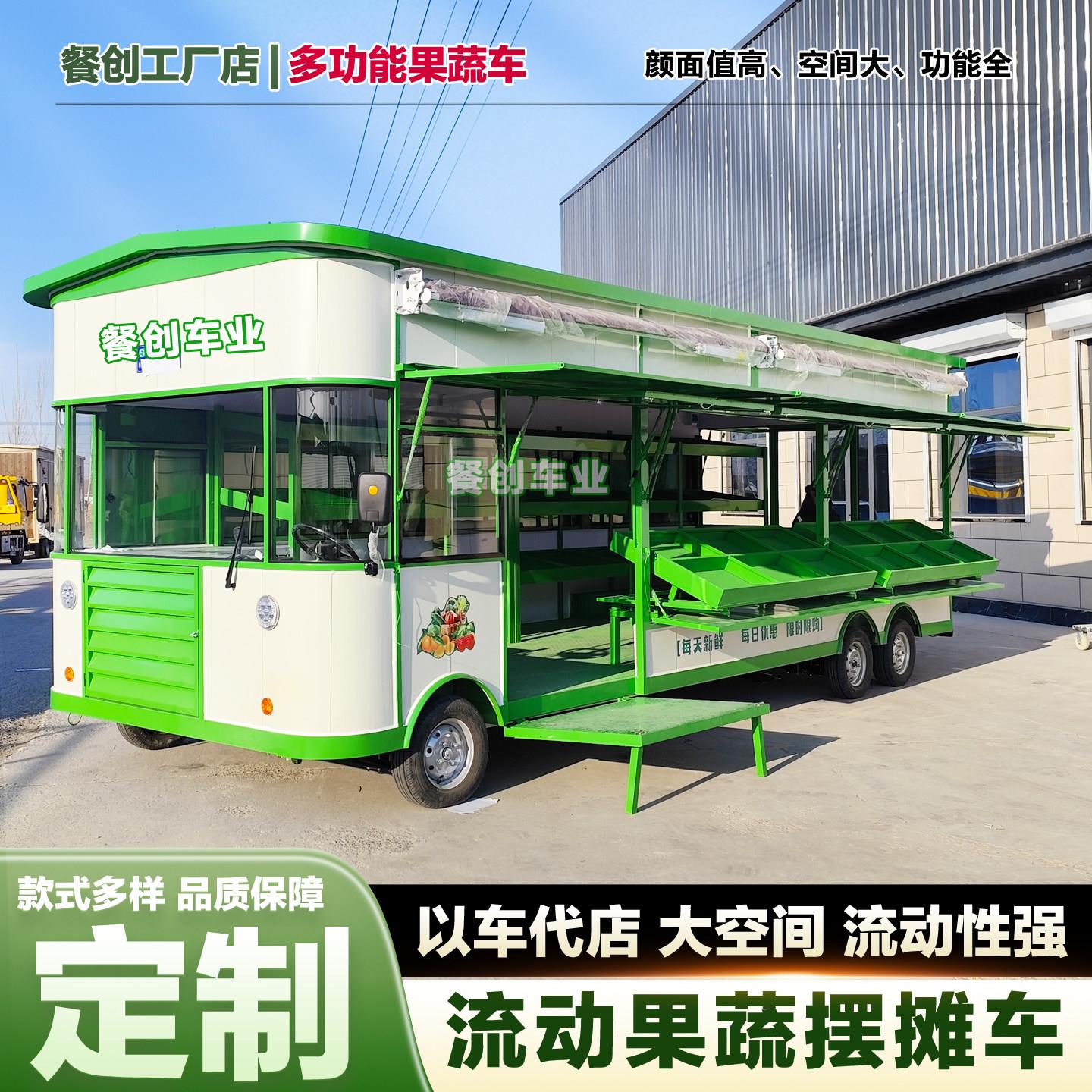 电动水果蔬菜摆摊车移动四轮便民果蔬售卖车冷饮鲜果大型流动餐车