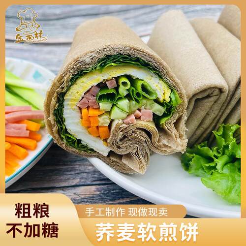 金面杖山东荞麦软煎饼350g杂粮煎饼即食软荞麦粗粮软煎饼