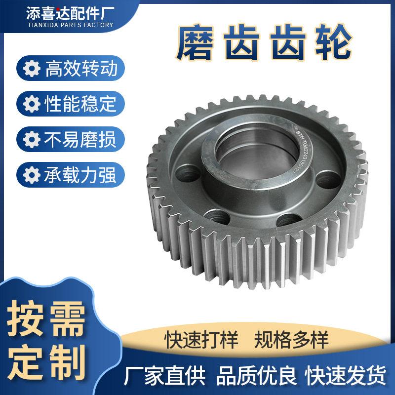 厂家直供工程机械齿轮装载机铲车螺伞传动工具大齿轮磨齿齿轮