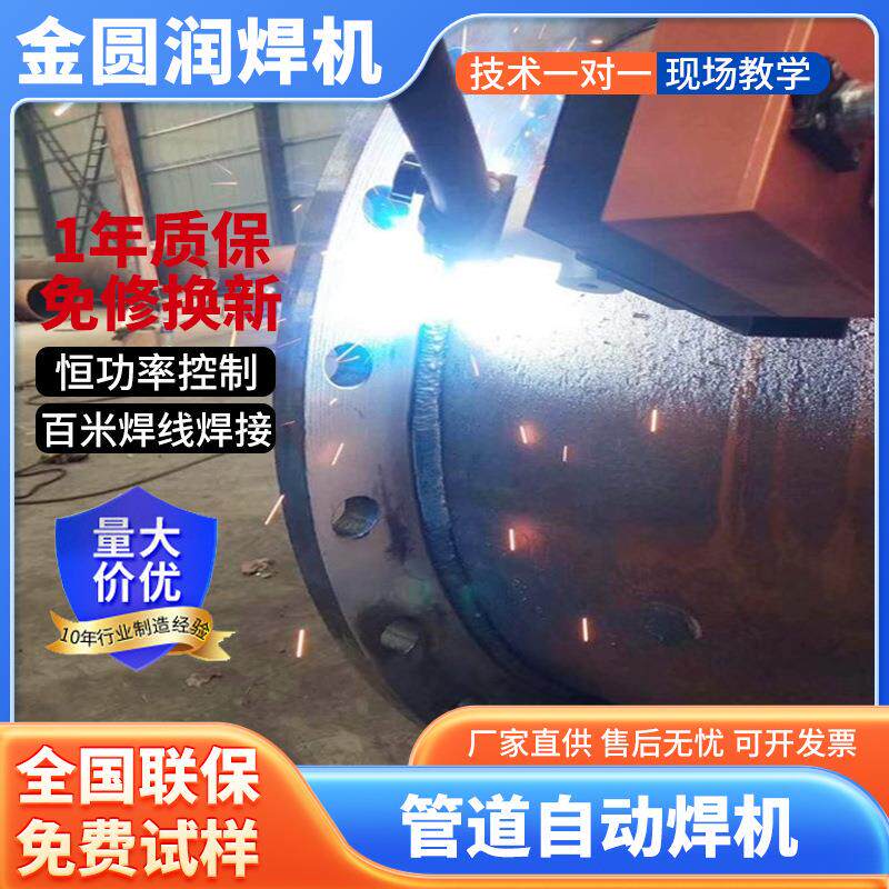 厂家直销管道自动焊接机便携式管道自动焊管道全位置自动焊机