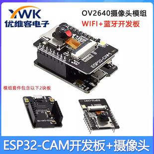 ESP32 CAM开发测试板WiFi蓝牙模块ESP32串口转OV2640摄像头模块组