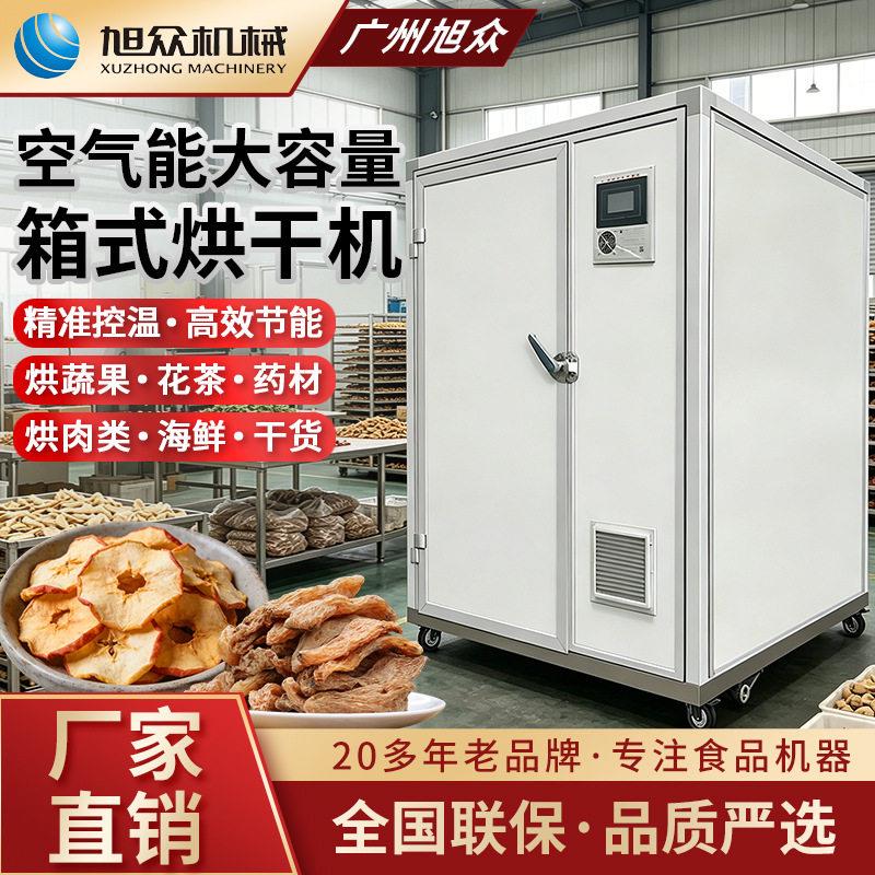 全自动大型烘干机多功能海鲜果蔬烘干箱食品加工厂商用干燥柜设备