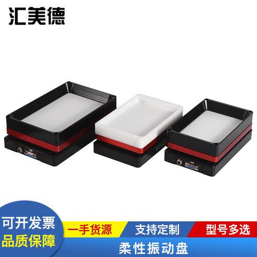 柔性振动盘自动送料器料仓上料机小型给料平台视觉系统柔性震动盘