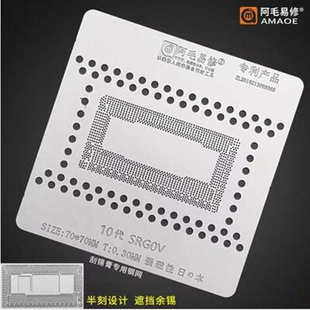 10代低压CPU 植球刮锡钢网 SRG0V SRG0U SRG0N SRGKL SRGKF SRGKK