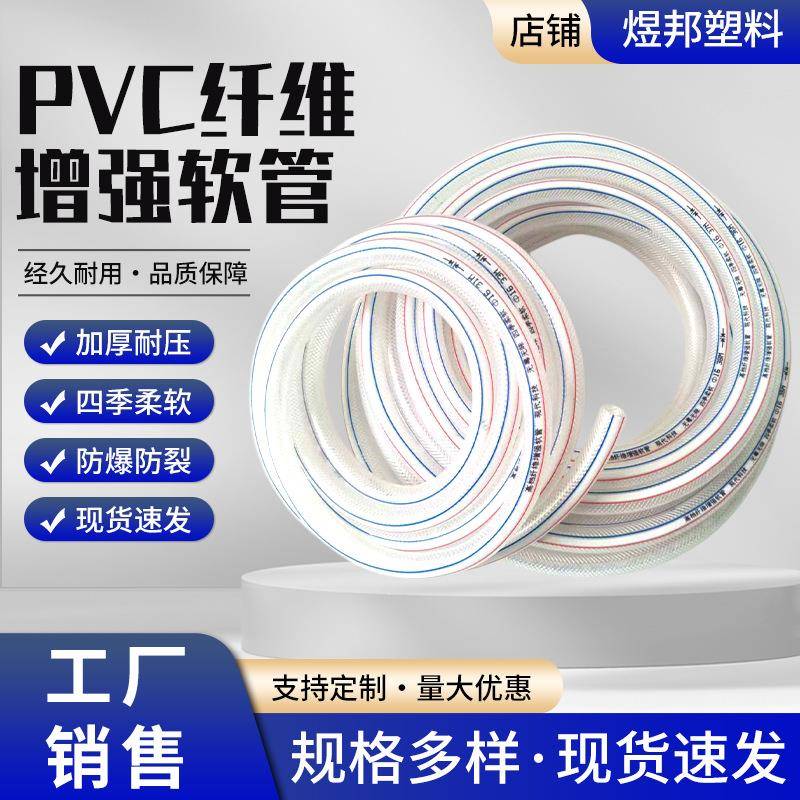 白色透明软管花园菜地输水管透明四级软管网纹管
