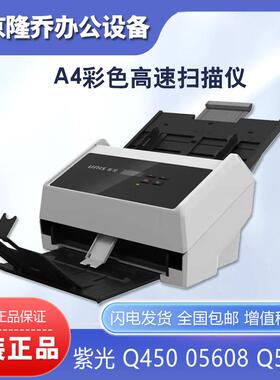 Q450Q5608Q5645Q5646Q5665Q5680F6565A4彩色高速扫描仪