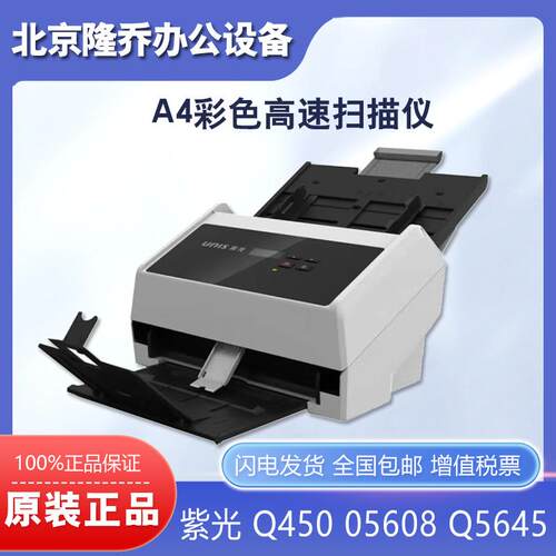紫光Q450Q5608Q5645Q5646Q5665Q5680F6565A4彩色高速扫描仪