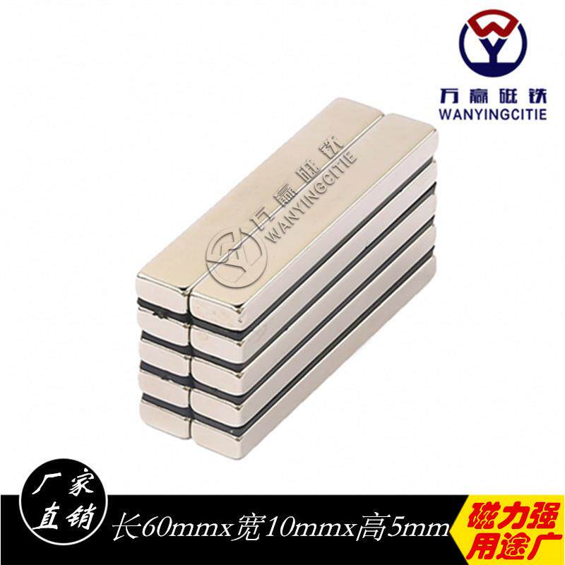 厂供强磁铁钕硼磁铁强力吸铁石大号60x10*5mm磁铁长方形强力磁铁