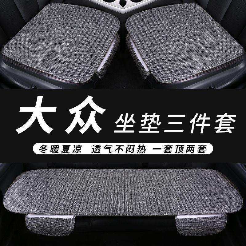 宝来朗逸途观速腾迈腾探岳途岳汽车坐垫四季通用座垫夏季凉垫