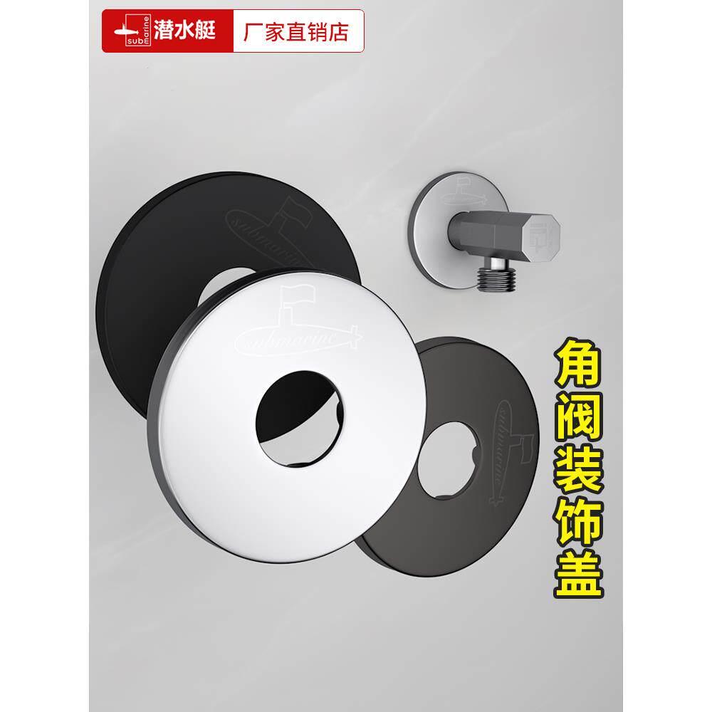 船用不锈钢装饰盖，放大三角阀水龙头盖，圆形水管盖
