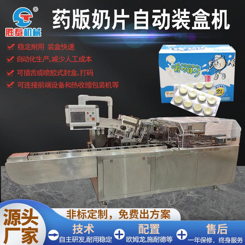 温州实力奶片全自动装盒机厂家吸塑纸卡入盒装盒纸盒包装机盒式