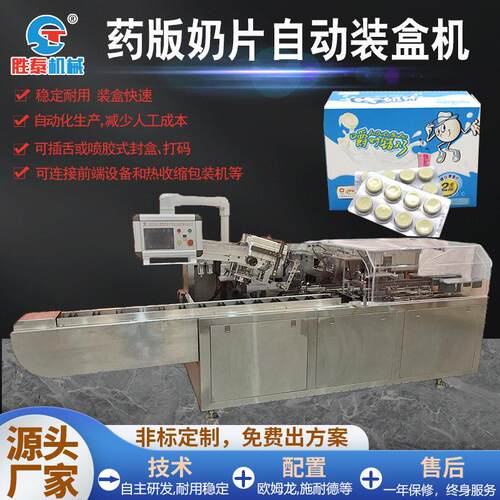 温州实力奶片全自动装盒机厂家吸塑纸卡入盒装盒纸盒包装机盒式