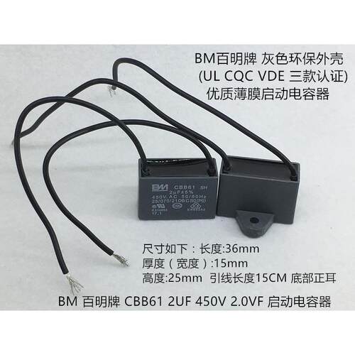 BM百明CBB61电容450V 适用吊扇启动电机2.2UF至2.5UF固定式薄膜电