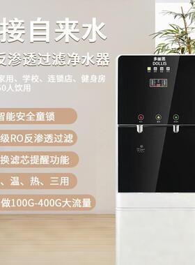 立式净水器智能家用直饮冷热一体管线机RO反渗透速热直饮纯水机