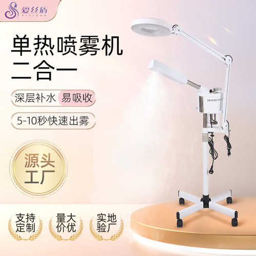 2合1单管热喷蒸脸器热喷美容仪院用蒸脸仪冷热喷美容专用补水仪