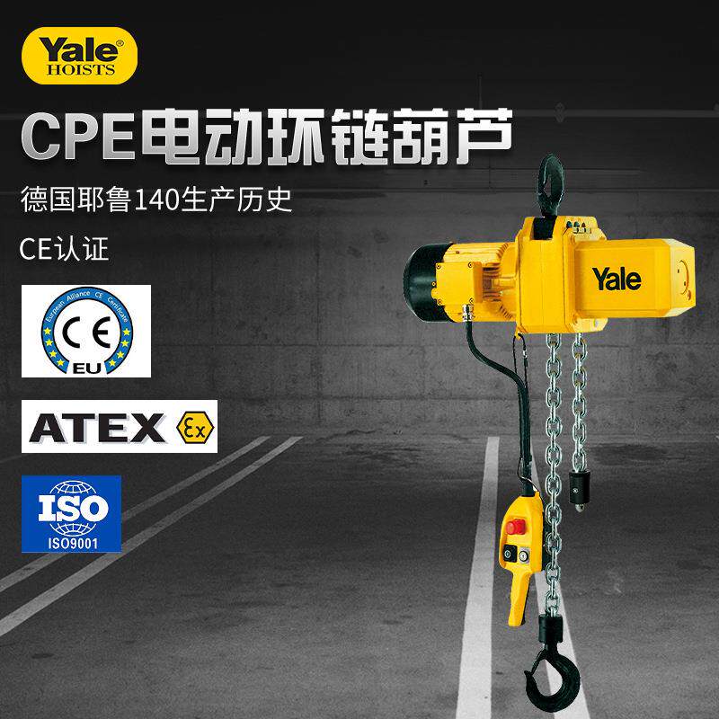 耶鲁CPE海洋船用防盐雾防爆齿轮齿条2-50t吨 电动环链葫芦