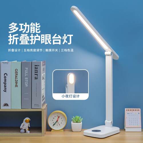 led护眼台灯学习专用大学生宿舍usb充插两用式儿童阅读写作业台灯