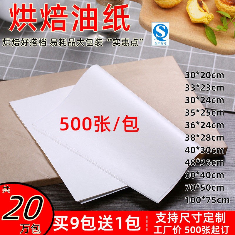 烘焙油纸家用吸油纸食物专用隔油纸商用烤箱烤盘烘培披萨蛋糕纸垫