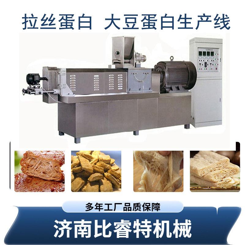 块状组织蛋白生产线膨化机花生大豆拉丝蛋白仿荤素肉加工机器设备