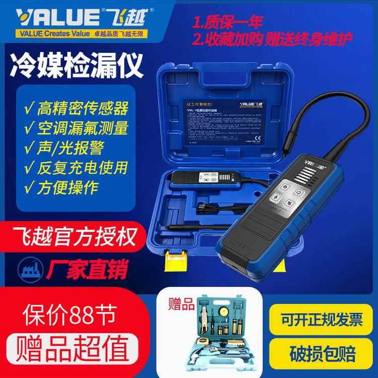 飞越检漏仪VML-1雪种检漏空调冷媒检测卤素制冷剂冰箱测漏仪飞跃