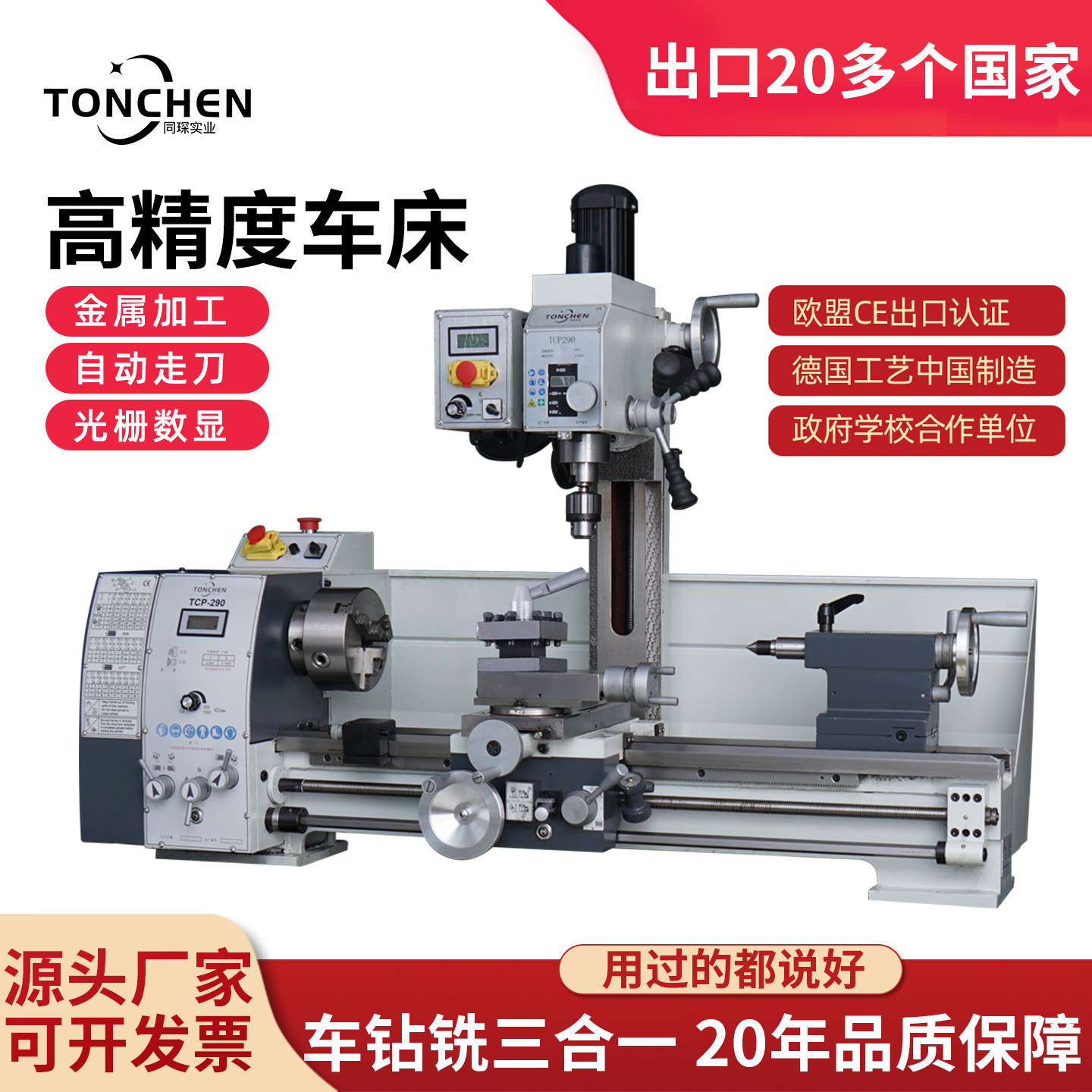 家用多功能钻铣床 小型金属车床机 TCP290立式车铣机